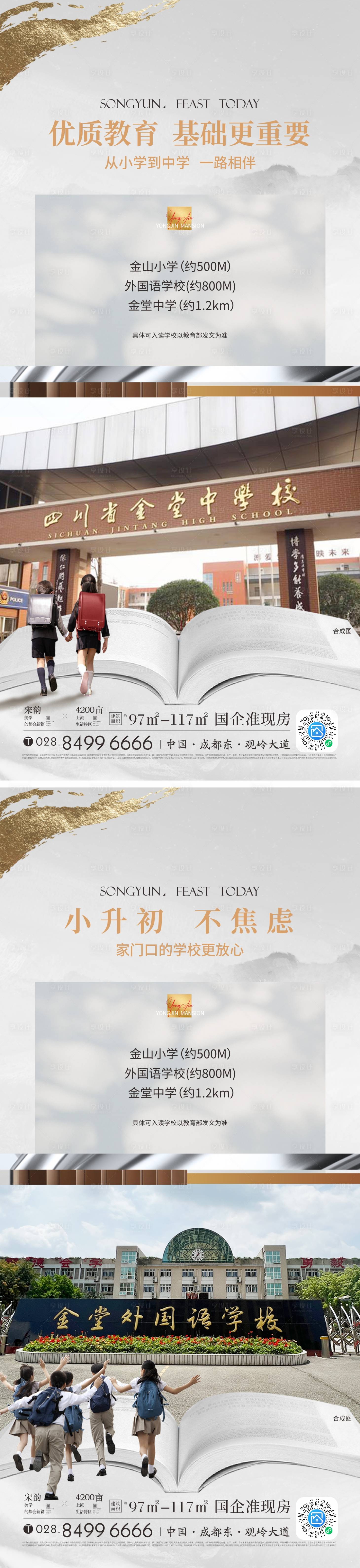 源文件下載【享設(shè)計】搜索編號：42210026627663898【學校配套系列海報 】