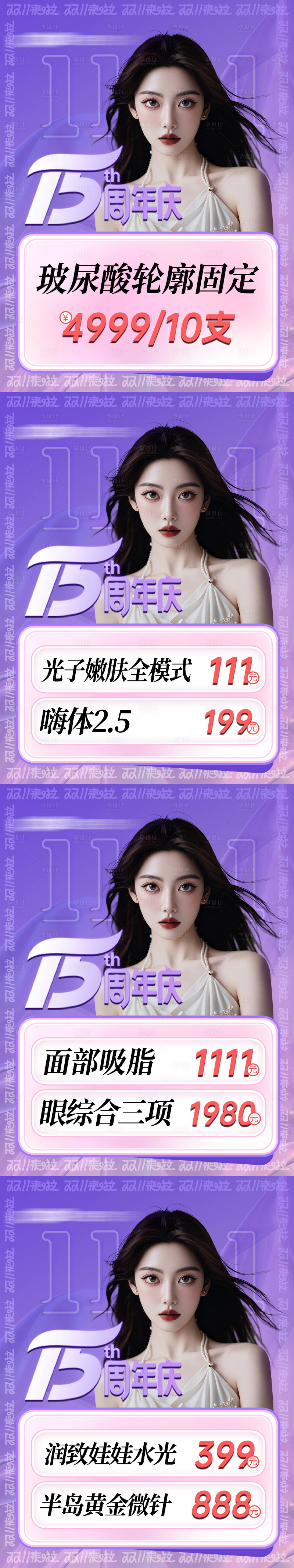 源文件下载【医美卡项医美推广医美活动】编号：61650027036021581
