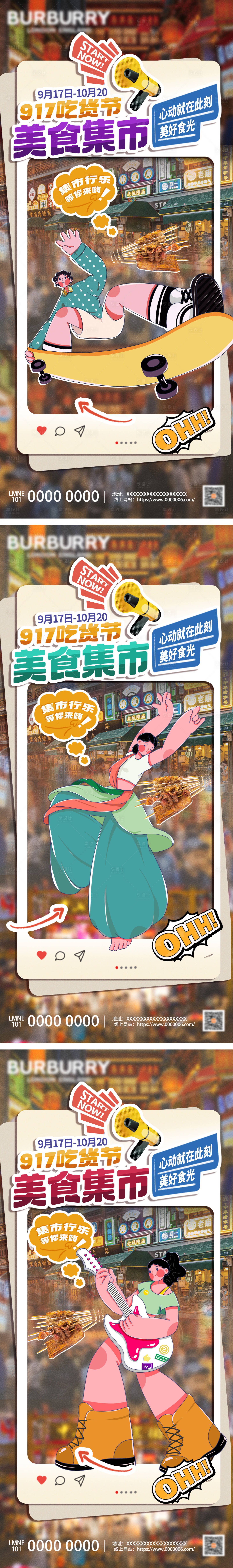 源文件下載【享設計】搜索編號：82740026789765576【美食節宣傳系列海報】