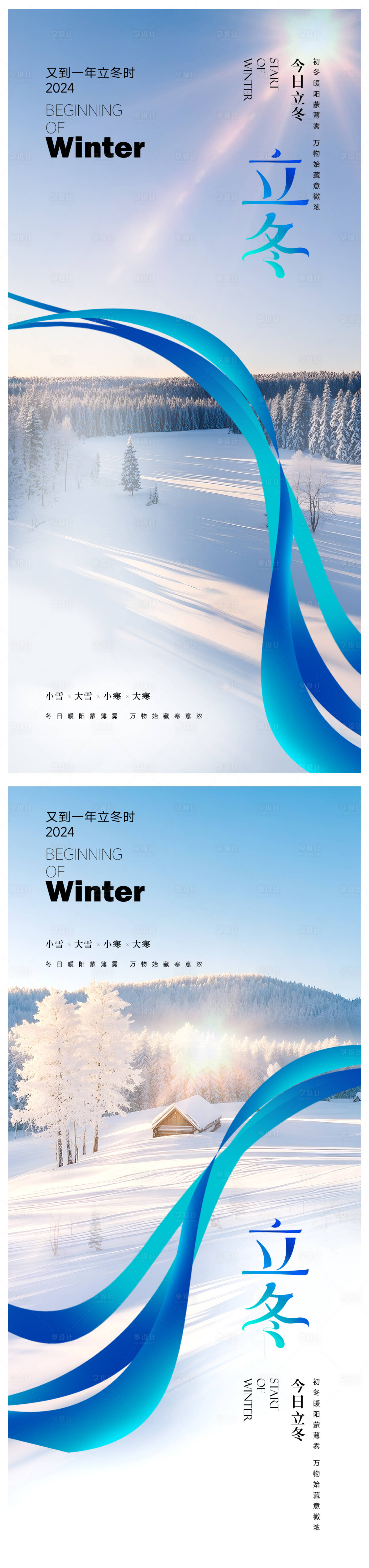 源文件下载【立冬海报】编号：62840026931693246