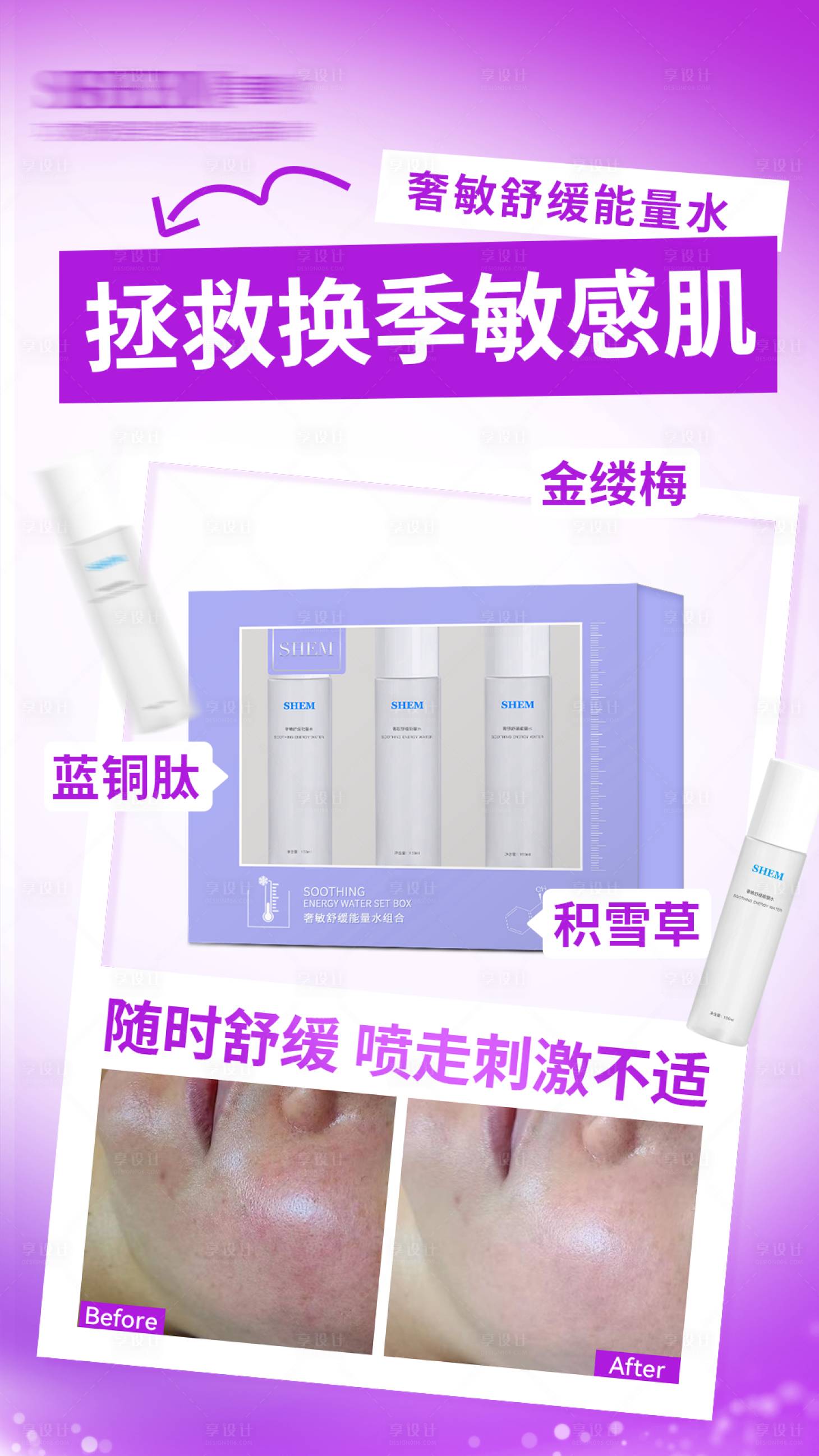 源文件下载【享设计】搜索编号：37150027020902997【高级护肤品海报】