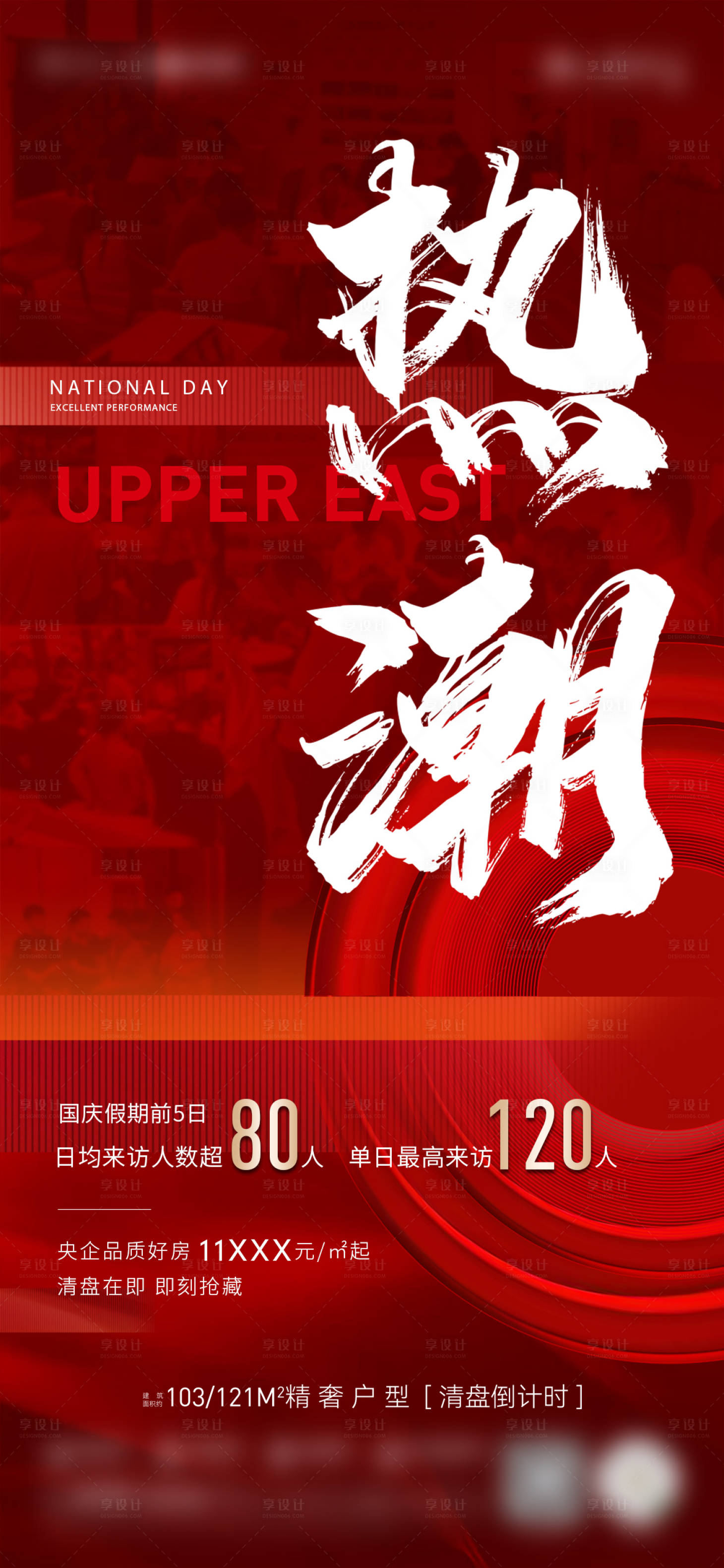 源文件下载【地产热销人气喜报宣传海报】编号：32580026607852737