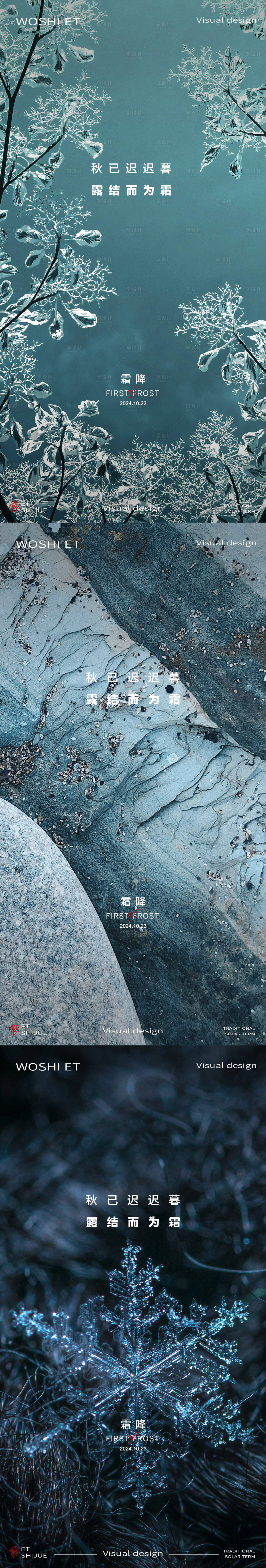 源文件下載【享設計】搜索編號：73580026734355129【霜降海報】