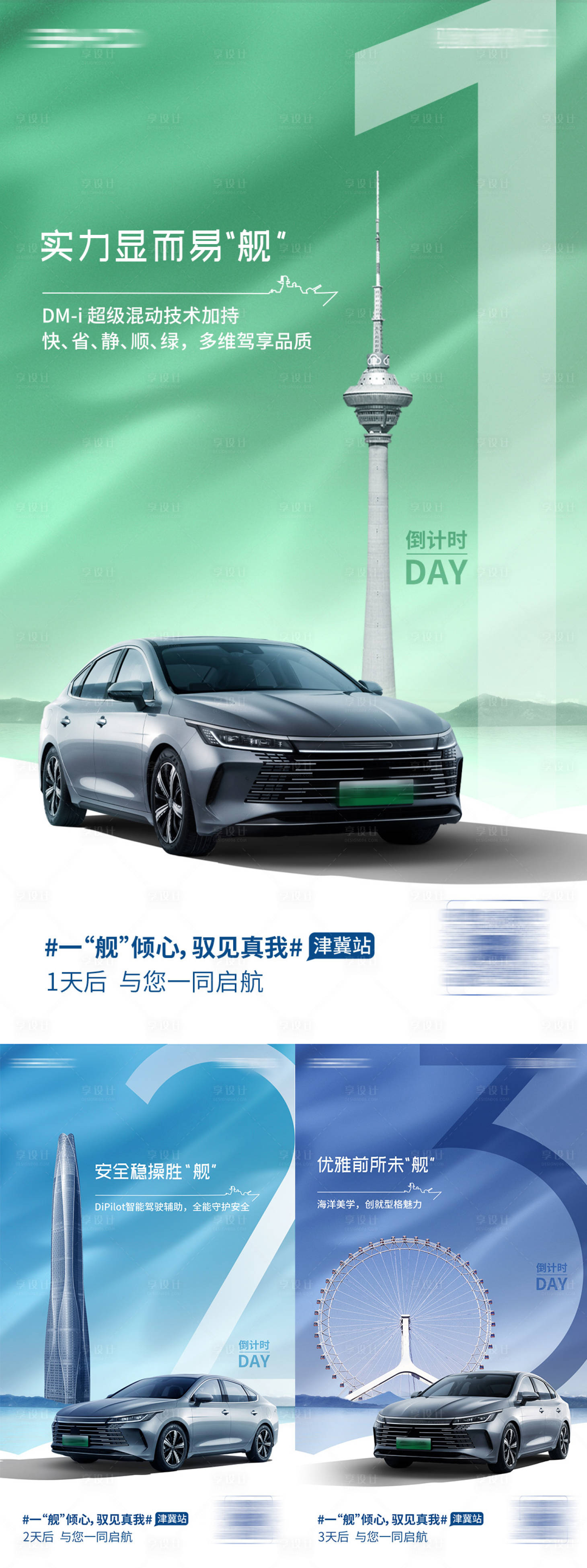 源文件下载【享设计】搜索编号：50660027024042812【汽车倒计时海报 】