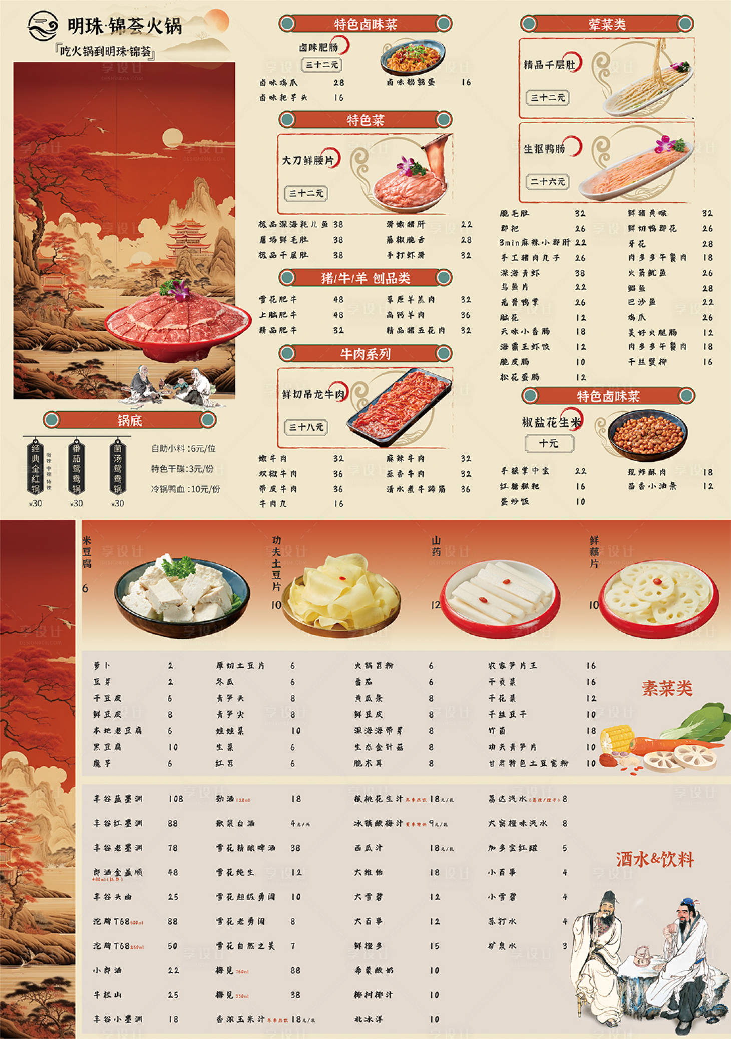 源文件下载【享设计】搜索编号：57620027043741364【火锅美食菜单】