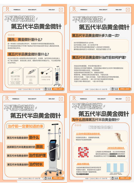 源文件下载【黄金微针科普知识】编号：31730026759065955