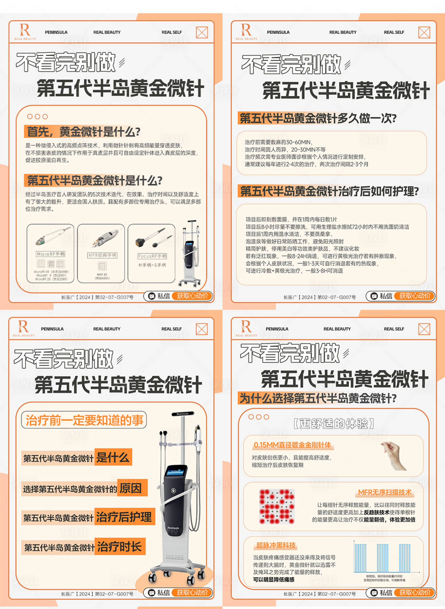 源文件下載【享設計】搜索編號：31730026759065955【黃金微針科普知識】