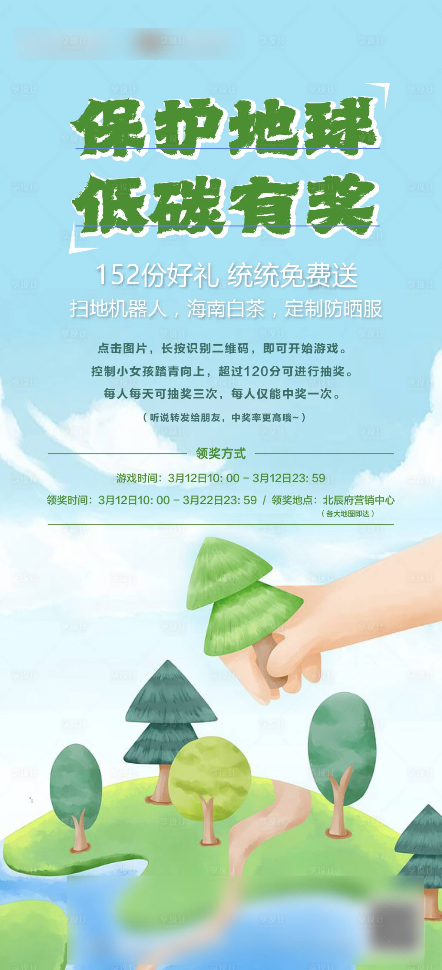 源文件下載【享設(shè)計】搜索編號：59880027035571183【地產(chǎn)節(jié)日海報 】