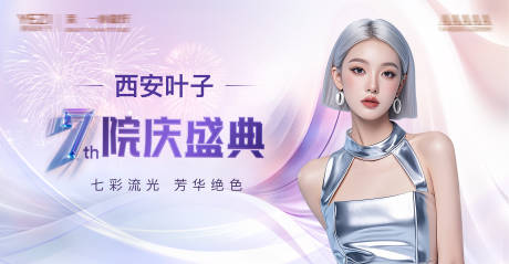 源文件下載【享設(shè)計】搜索編號：48520026587731487【7周年慶典活動背景板】
