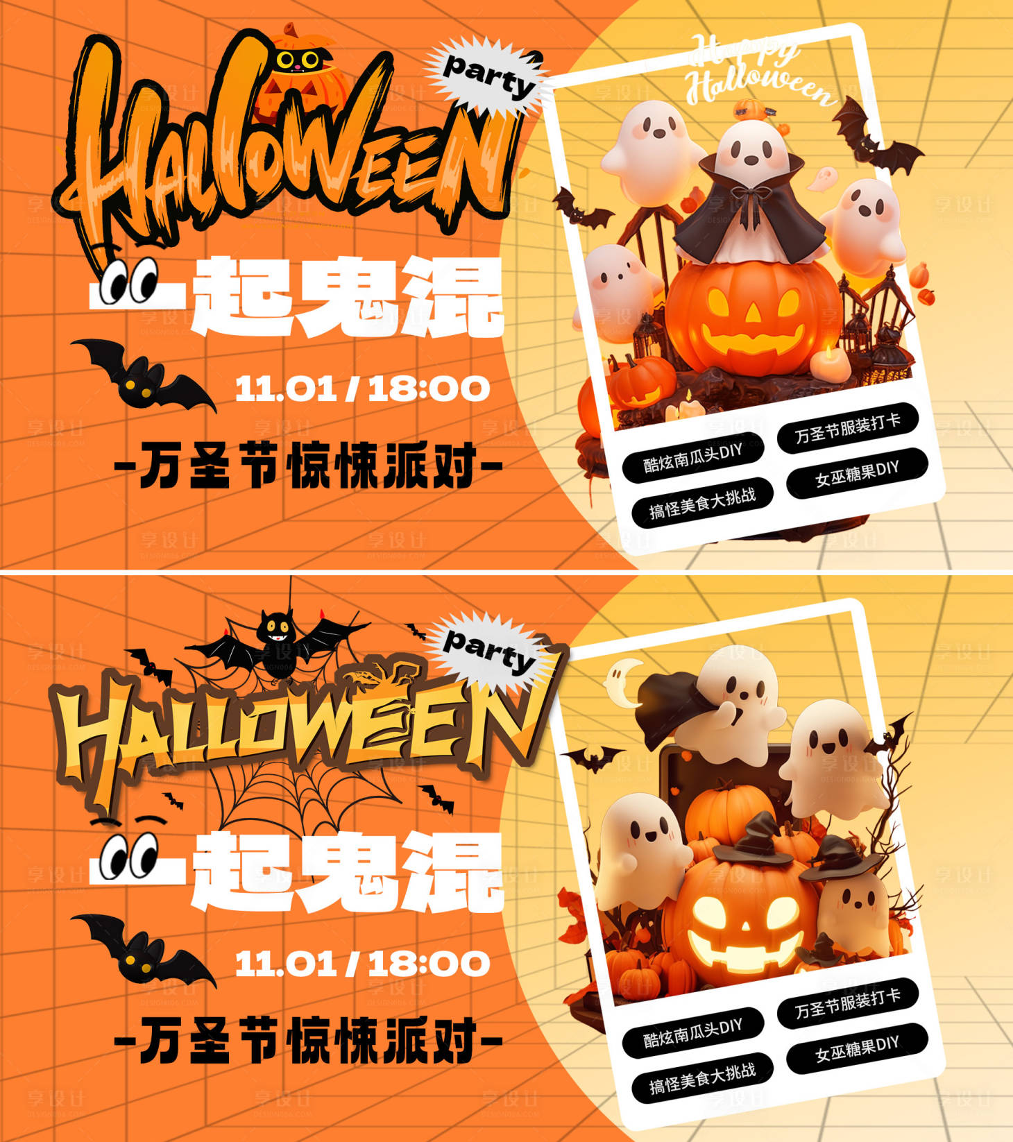 源文件下載【享設(shè)計】搜索編號：16100026836351788【萬圣節(jié)派對活動系列海報】