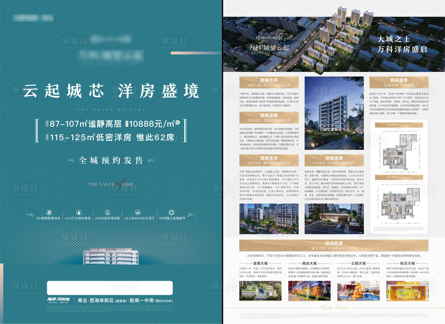 源文件下載【地產(chǎn)價(jià)值點(diǎn)DM單頁】編號：89020026574119326