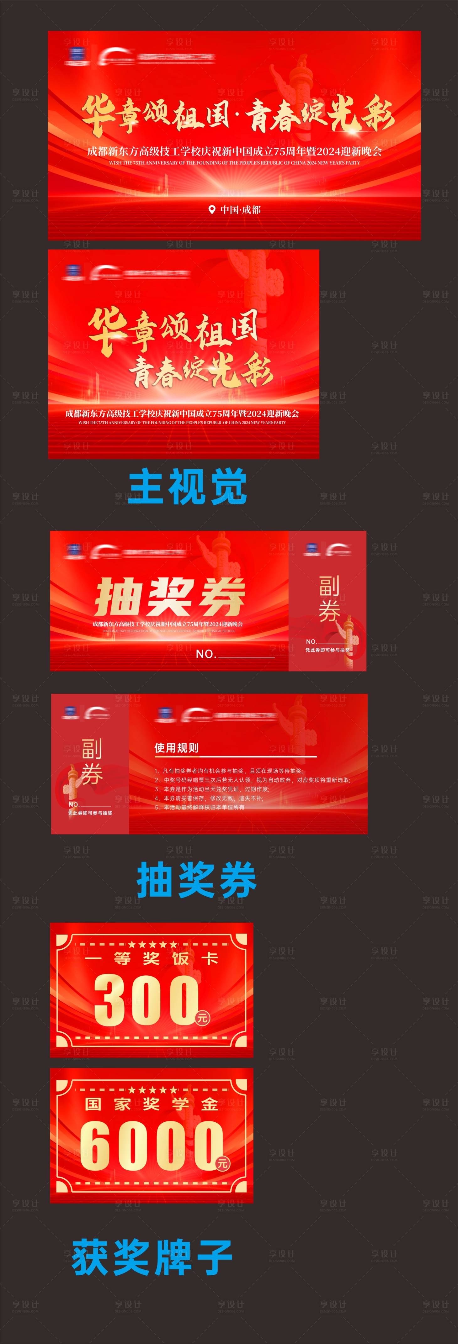 源文件下載【享設(shè)計(jì)】搜索編號(hào)：78840026677528388【國(guó)慶活動(dòng)物料】