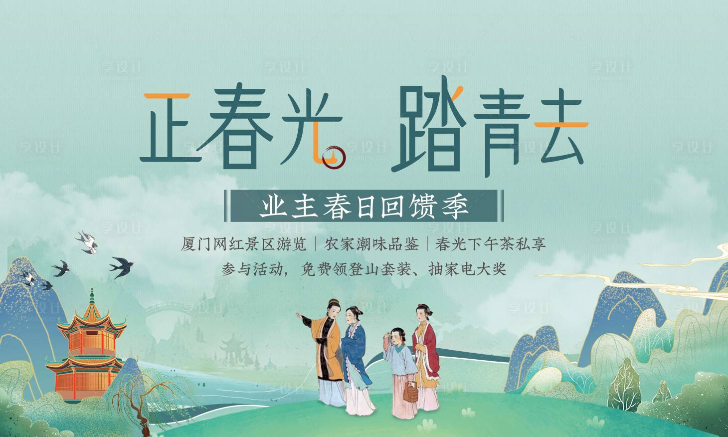 源文件下载【享设计】搜索编号：58540027016183636【中式踏青游玩背景板】