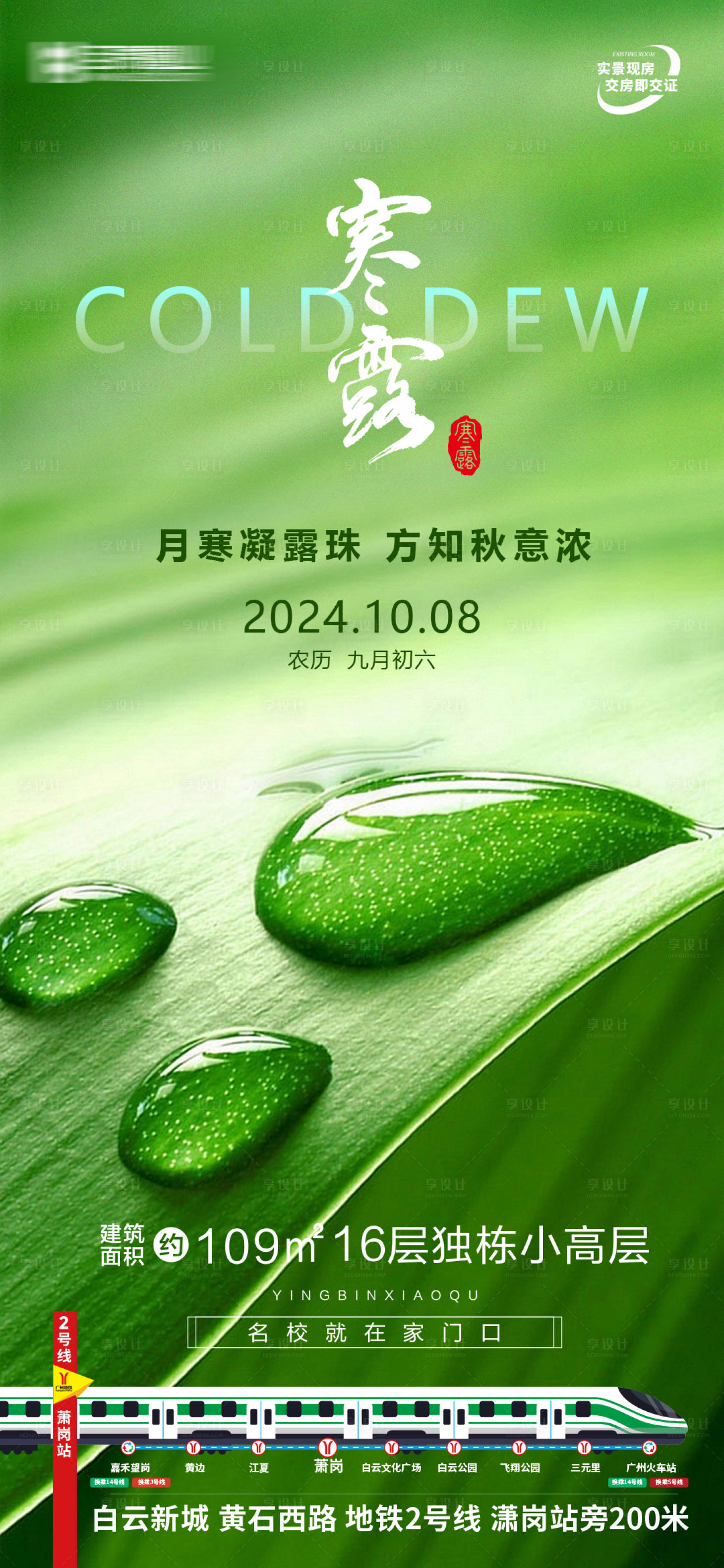源文件下載【享設(shè)計】搜索編號：36580026562286674【月寒凝露珠方知秋意濃】