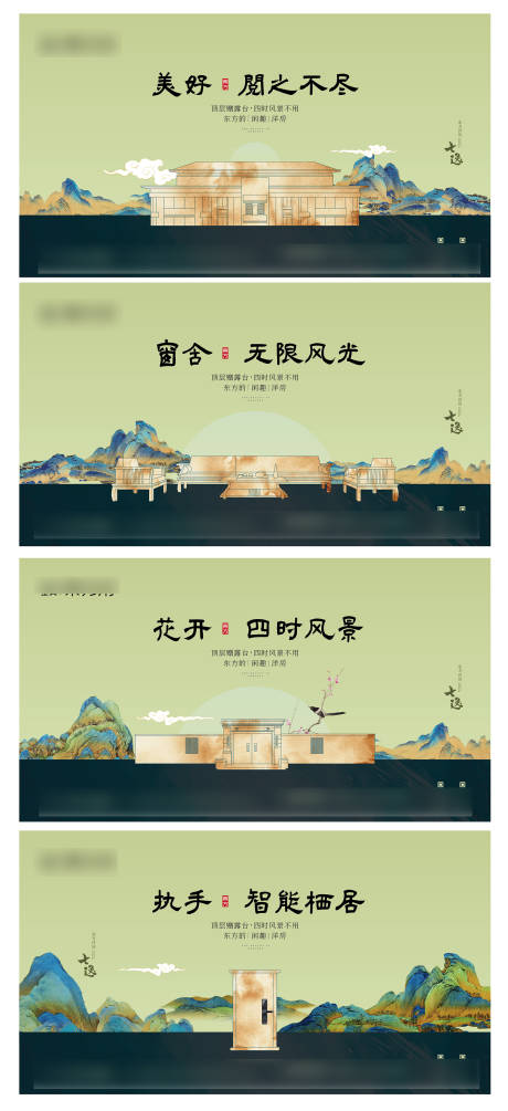 源文件下载【中式地产价值点系列海报展板】编号：69450027004568193