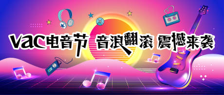 源文件下载【电音节音乐会】编号：89840026781396979