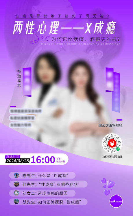 源文件下载【享设计】搜索编号：48110026819206234【医美私密直播宣传海报】