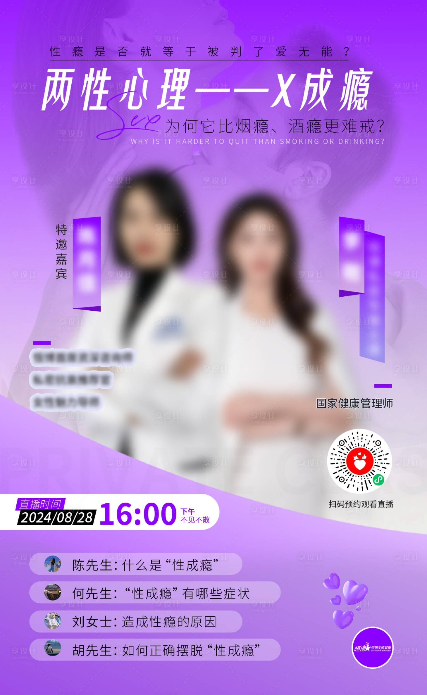 源文件下载【享设计】搜索编号：48110026819206234【医美私密直播宣传海报】