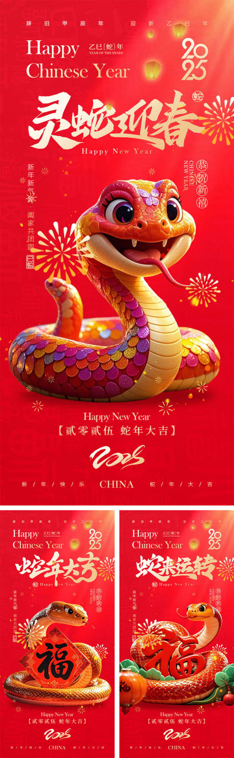 源文件下载【2025蛇年元旦除夕春节小年新年】编号：51950027037467510