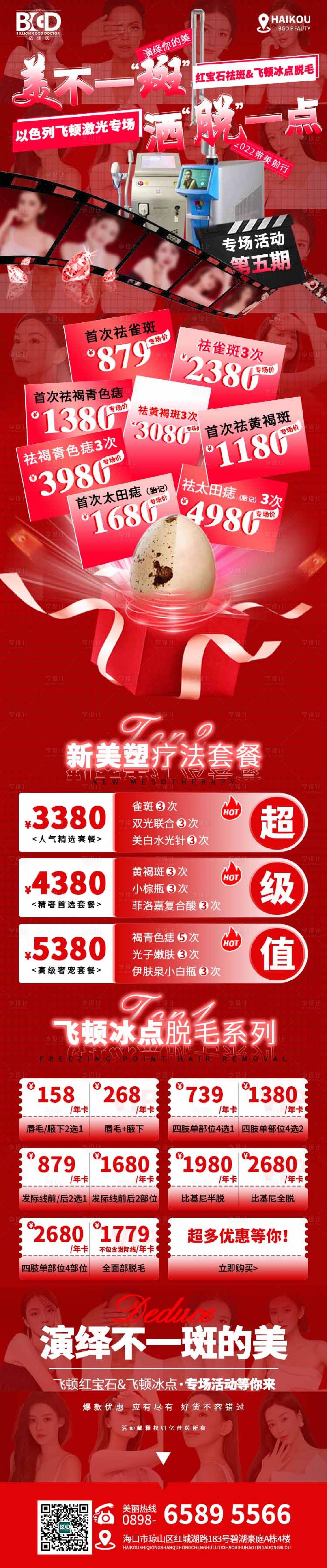 源文件下载【医美美业卡券活动套餐专场】编号：35600026923341275