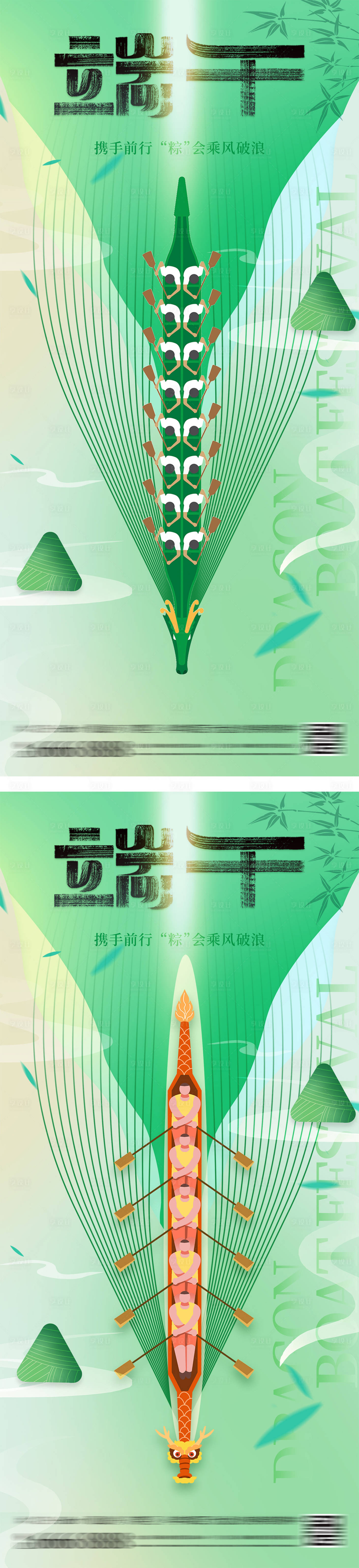 源文件下载【端午节海报】编号：91760026829148588