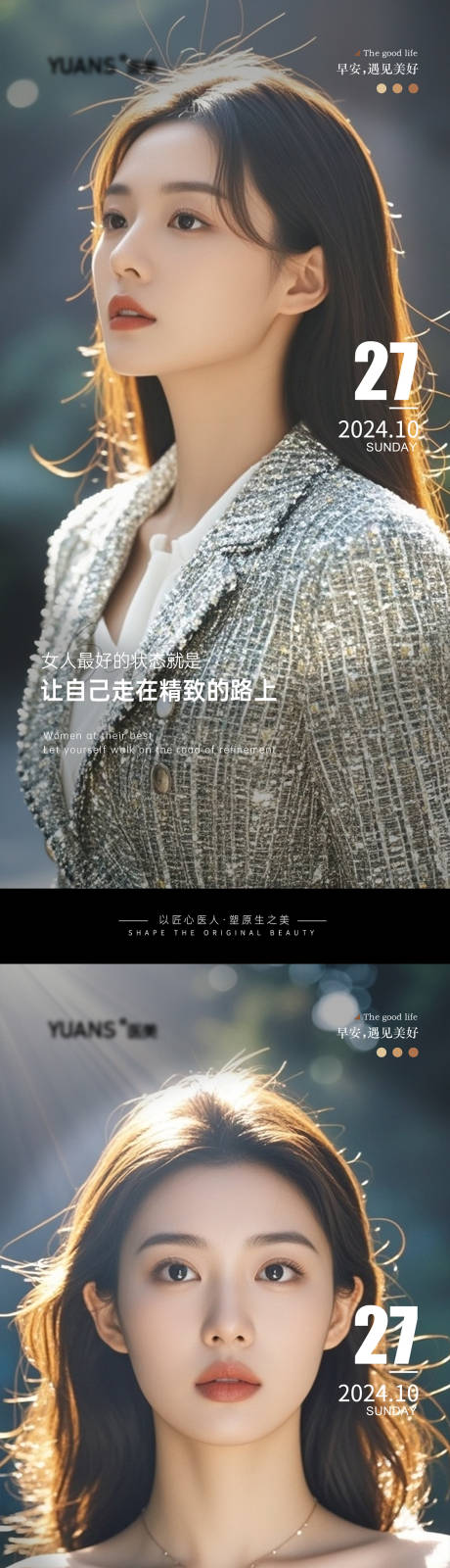 源文件下载【医美日签海报】编号：81620026950484669