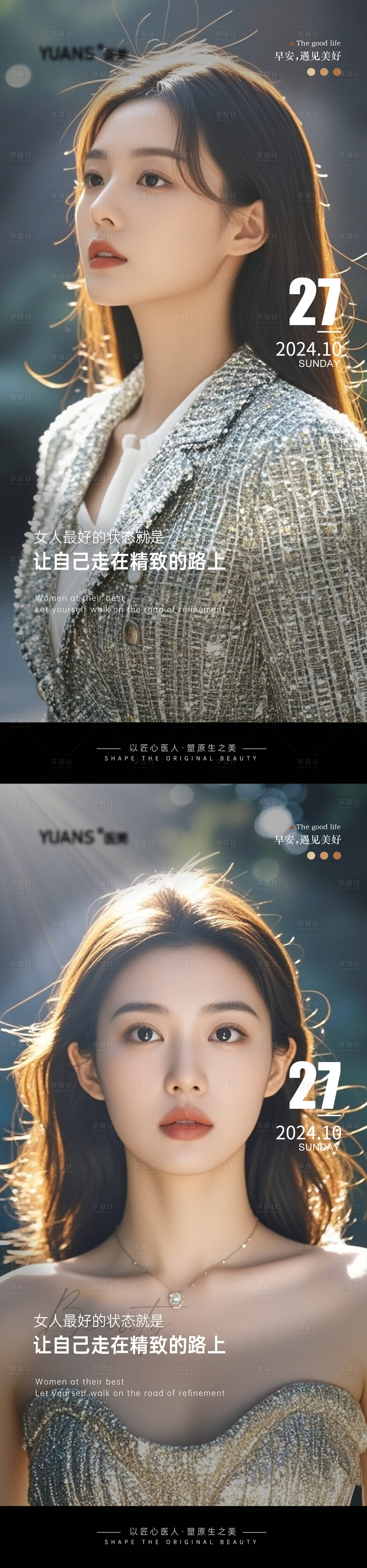 源文件下载【医美日签海报】编号：81620026950484669