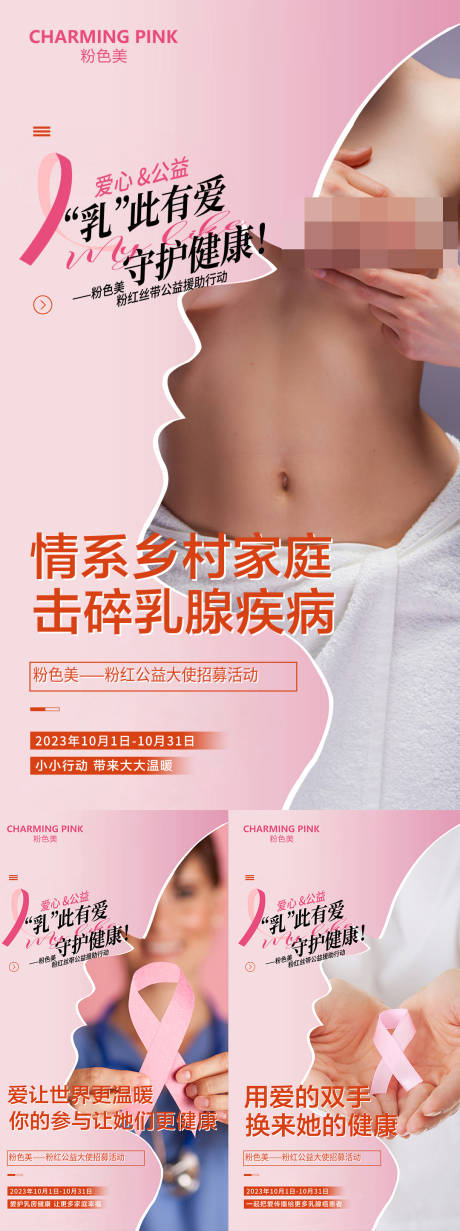 源文件下载【粉红丝带乳腺癌海报】编号：66720026596809451