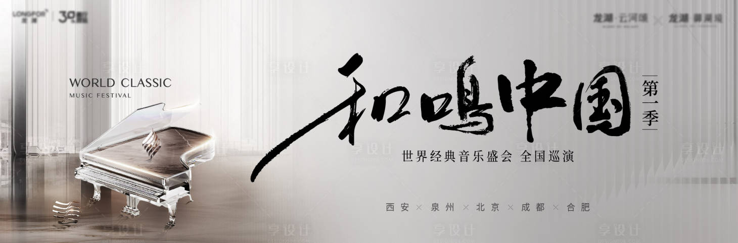 源文件下载【享设计】搜索编号：96600026818923720【世界巡回音乐节主画面】