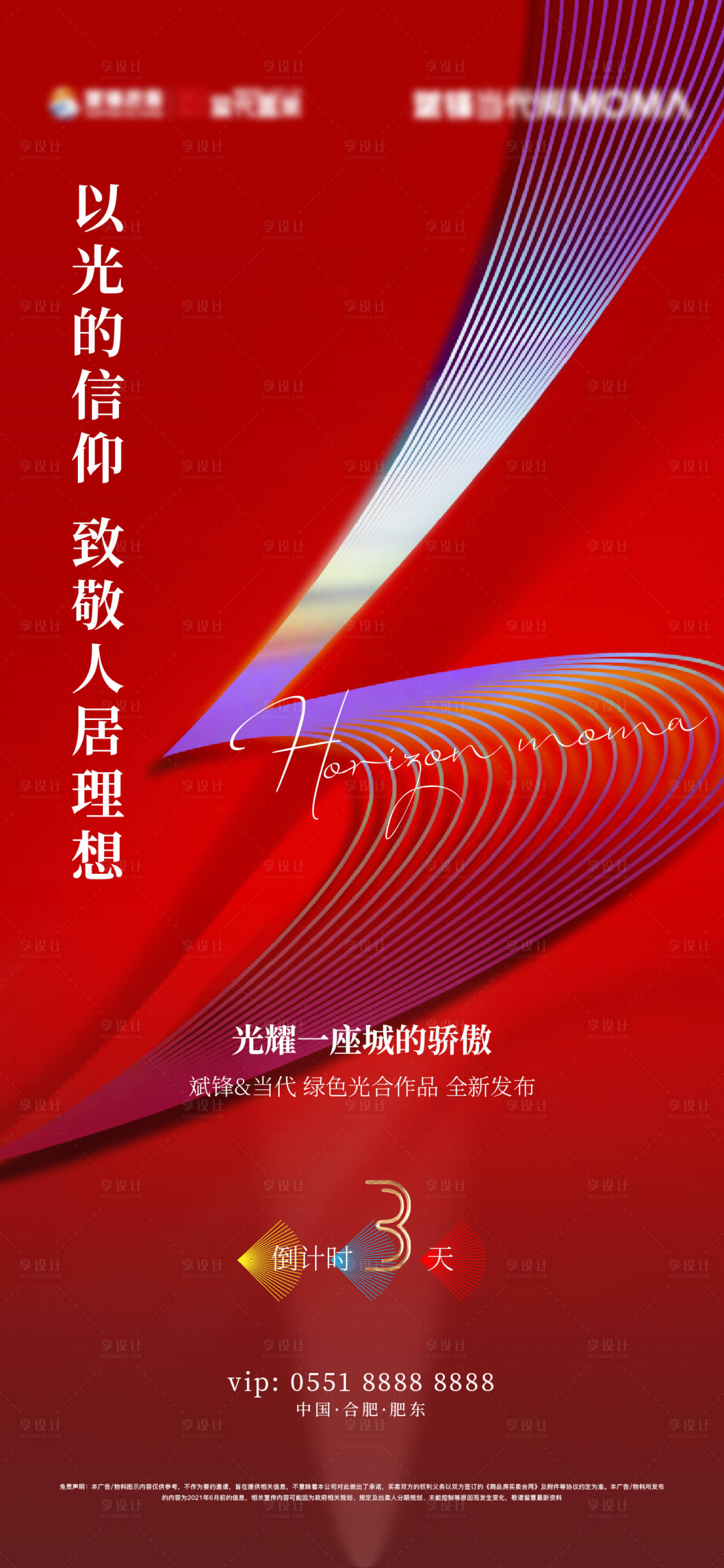 源文件下載【享設計】搜索編號：74110026615622840【城市紅金海報 】