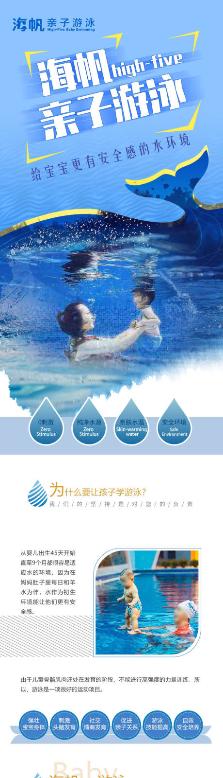 源文件下载【享设计】搜索编号：38960026599191479【游泳馆休闲娱乐教育培训详情页】