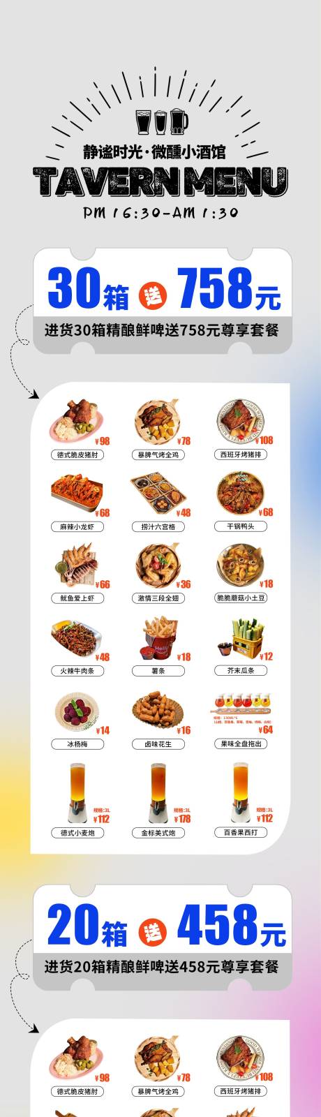 源文件下载【餐饮促销活动长图】编号：95520026791807915