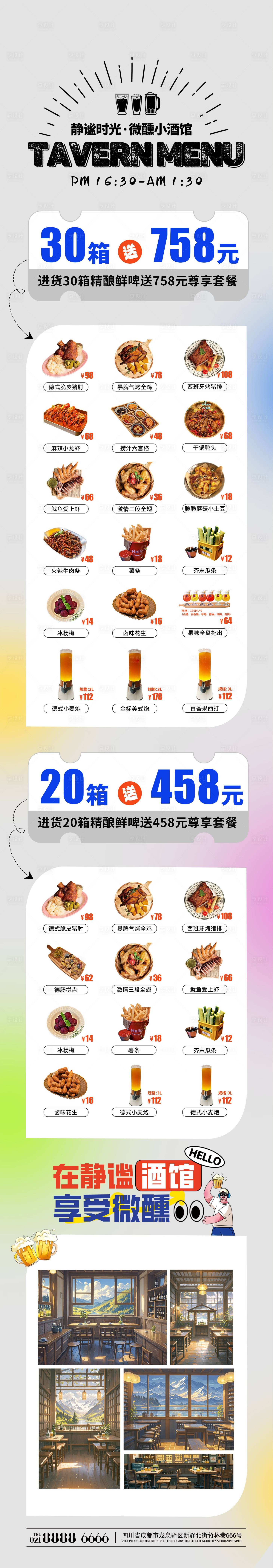 源文件下載【享設計】搜索編號：95520026791807915【餐飲促銷活動長圖】