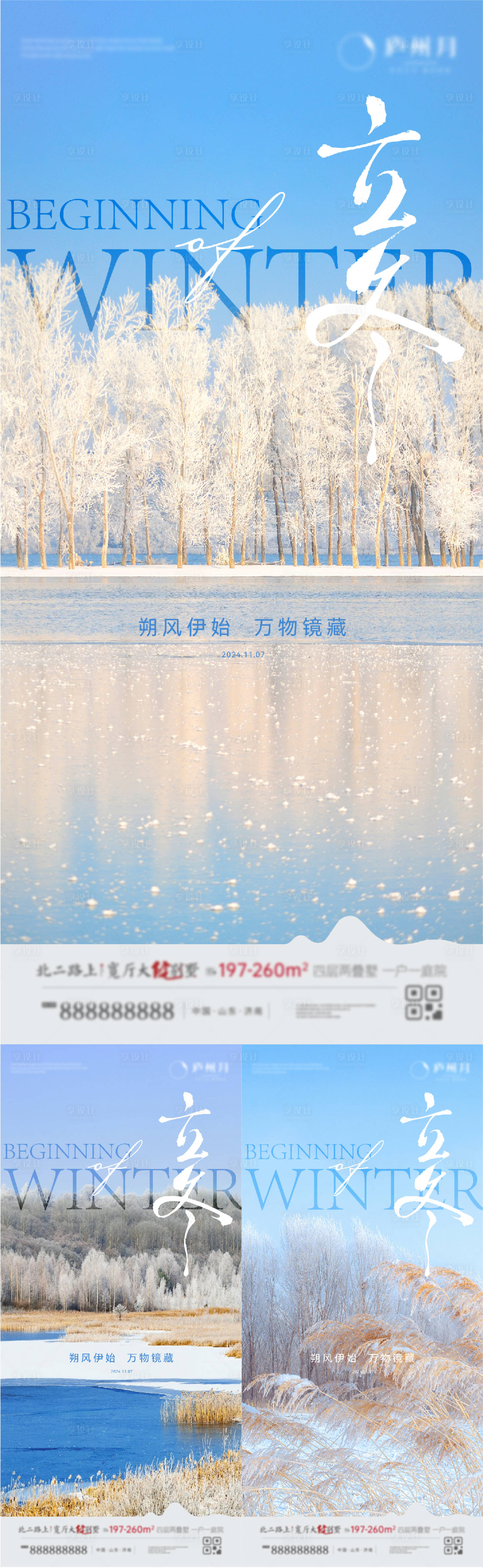 源文件下載【享設(shè)計(jì)】搜索編號(hào)：54420026676988292【立冬 】