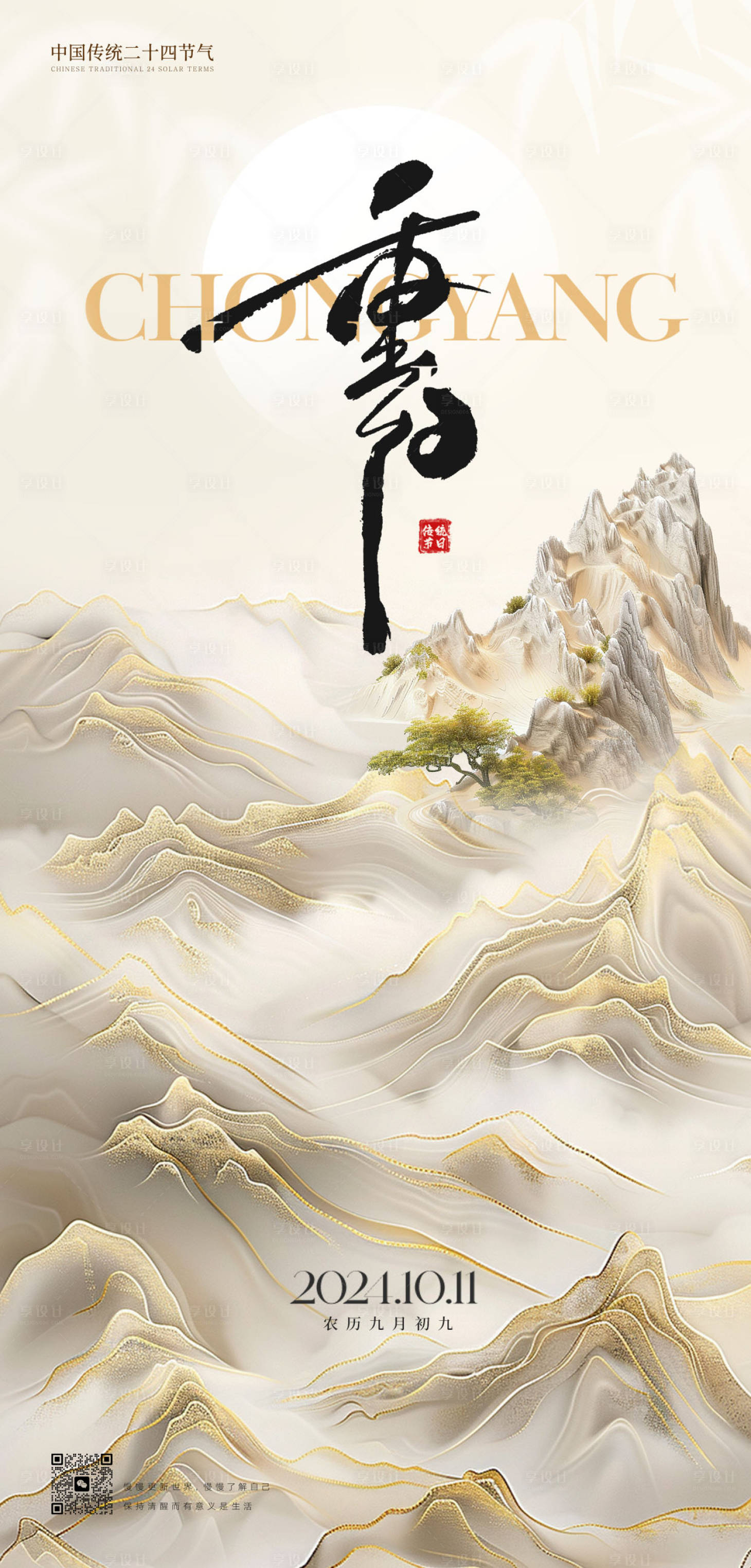 源文件下載【享設計】搜索編號：85690026613918552【重陽節海報】