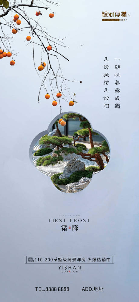 房地产霜降节气海报