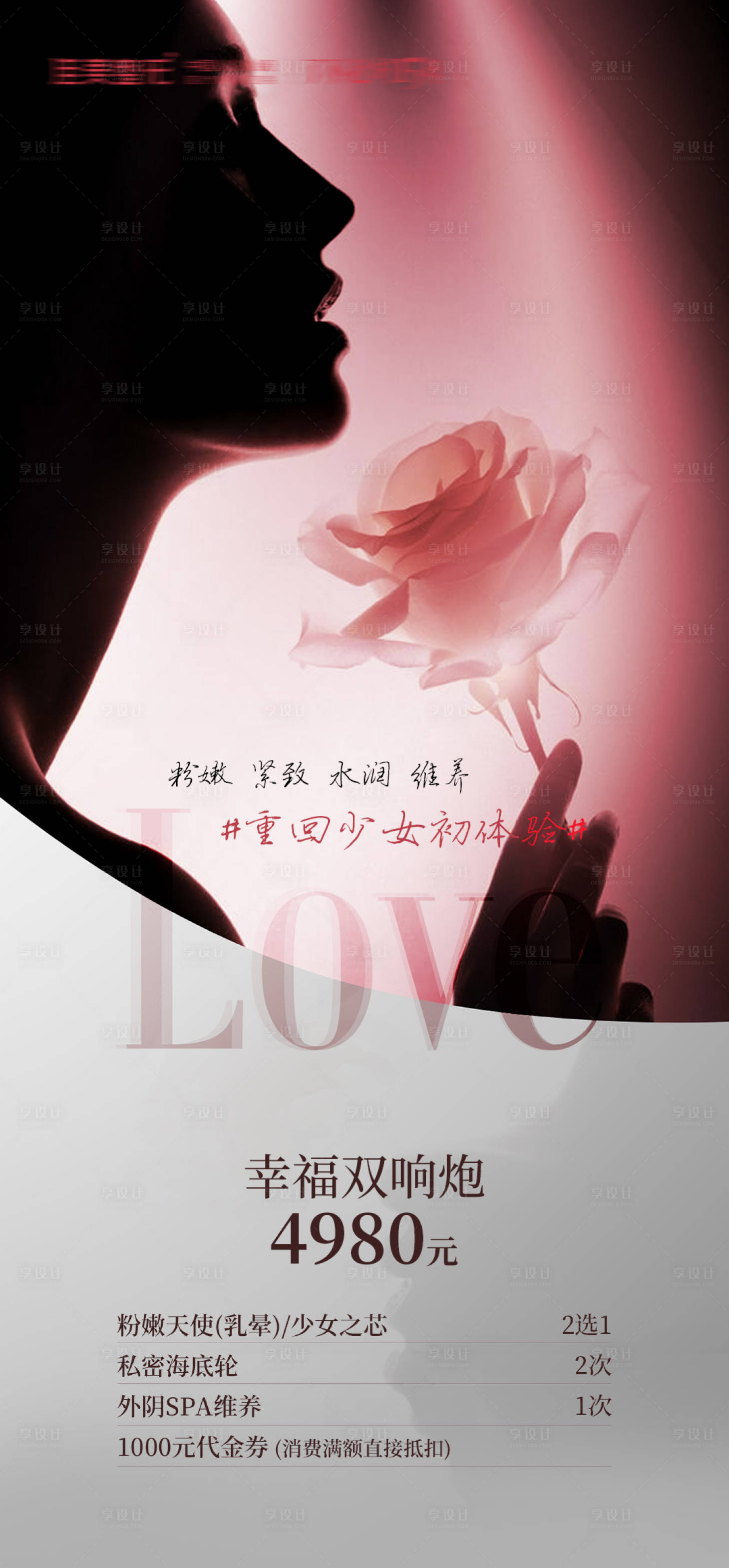 源文件下载【享设计】搜索编号：17720026581257987【私密海报】