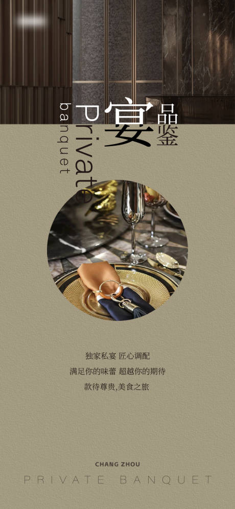 源文件下載【享設計】搜索編號：35020026645178262【私宴活動海報】