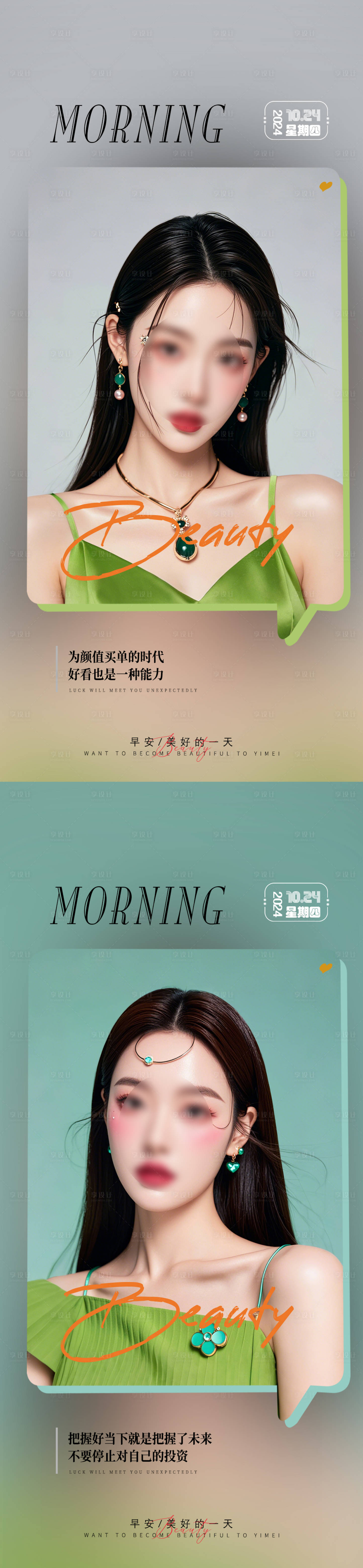 源文件下载【医美早安图海报】编号：45470026805865164