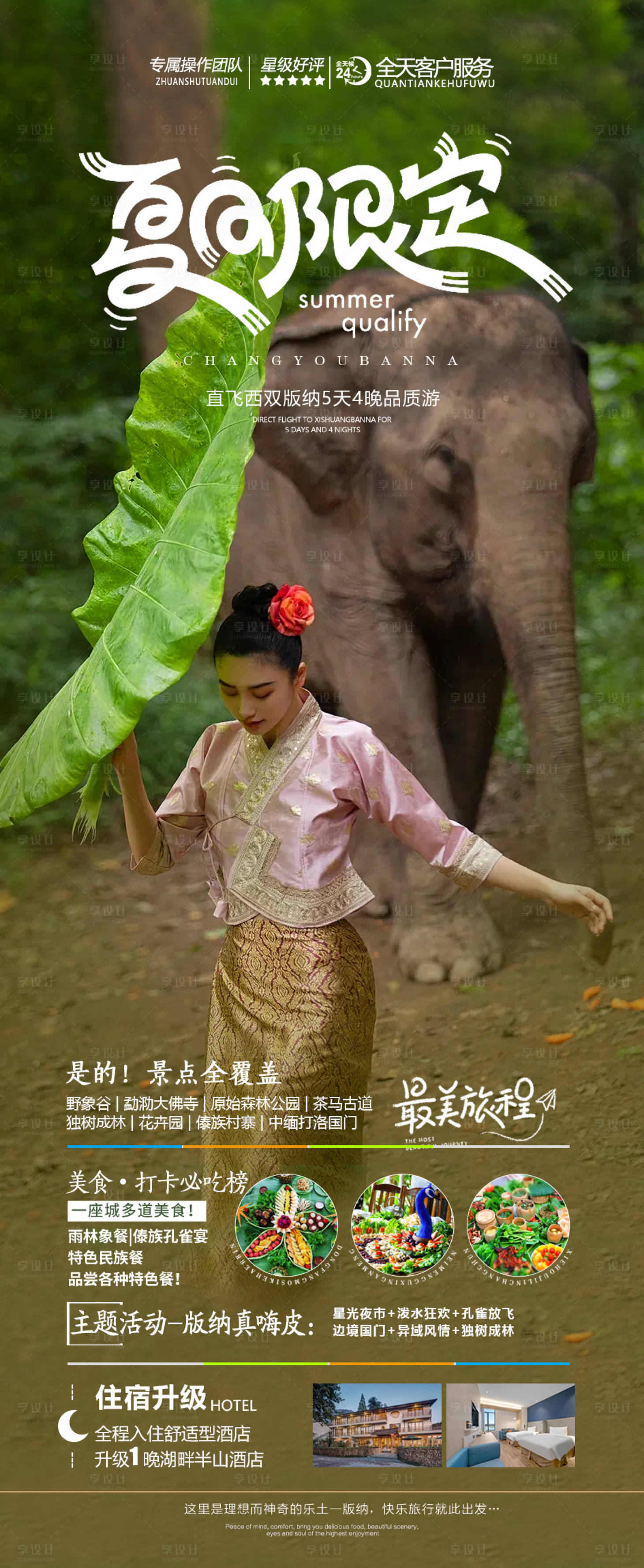 源文件下载【西双版纳普洱旅游海报】编号：45760026997429306