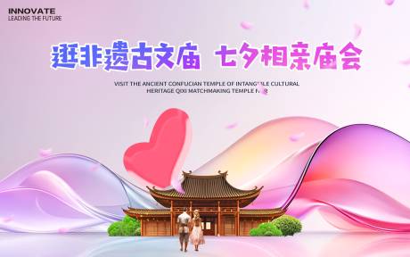 源文件下载【享设计】搜索编号：45880026854911398【文庙七夕相亲会背景板】