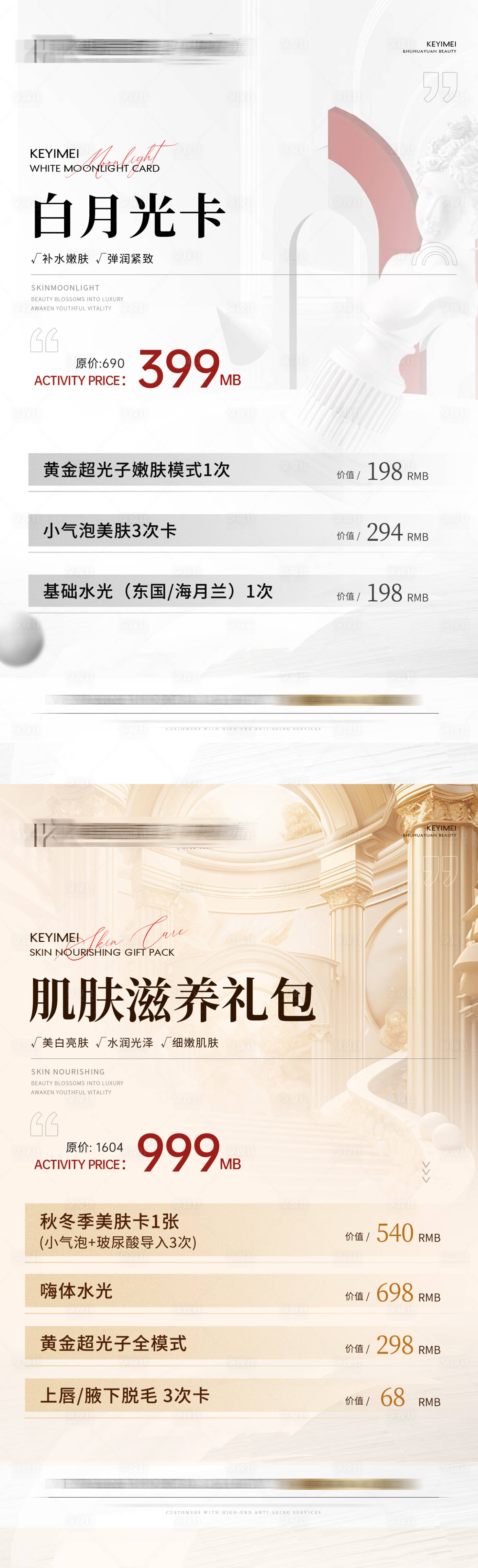 源文件下载【医美拓客卡】编号：58590026604723190