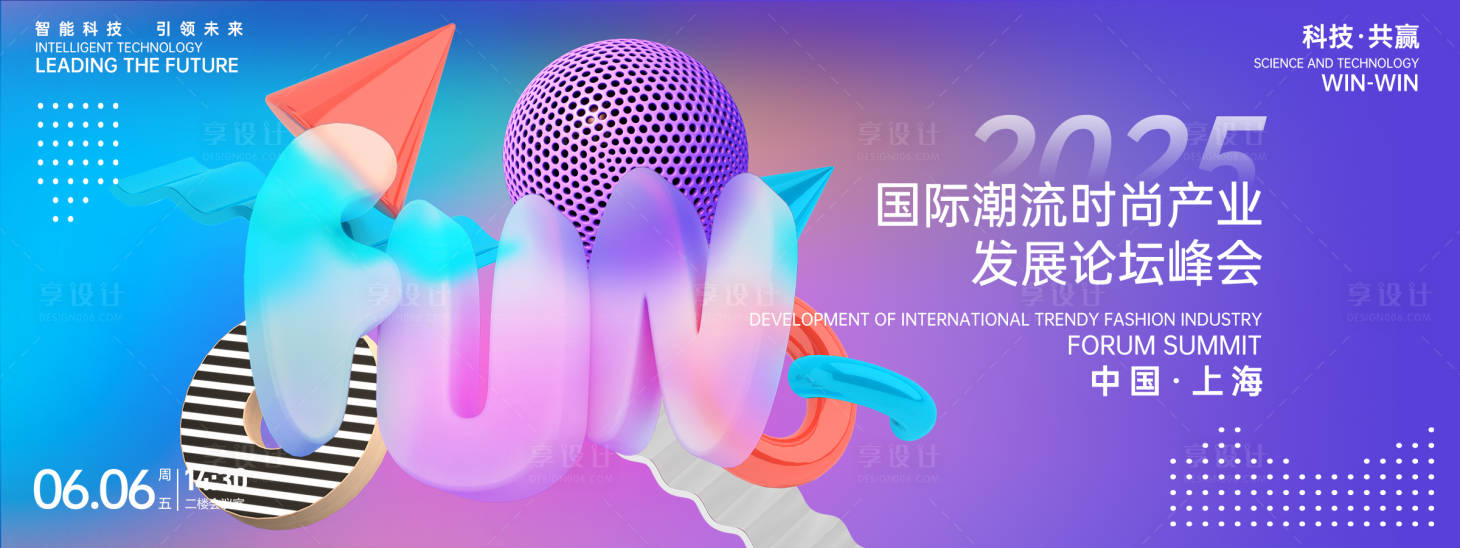 源文件下載【享設計】搜索編號：84250026733697600【潮流時尚峰會背景板】