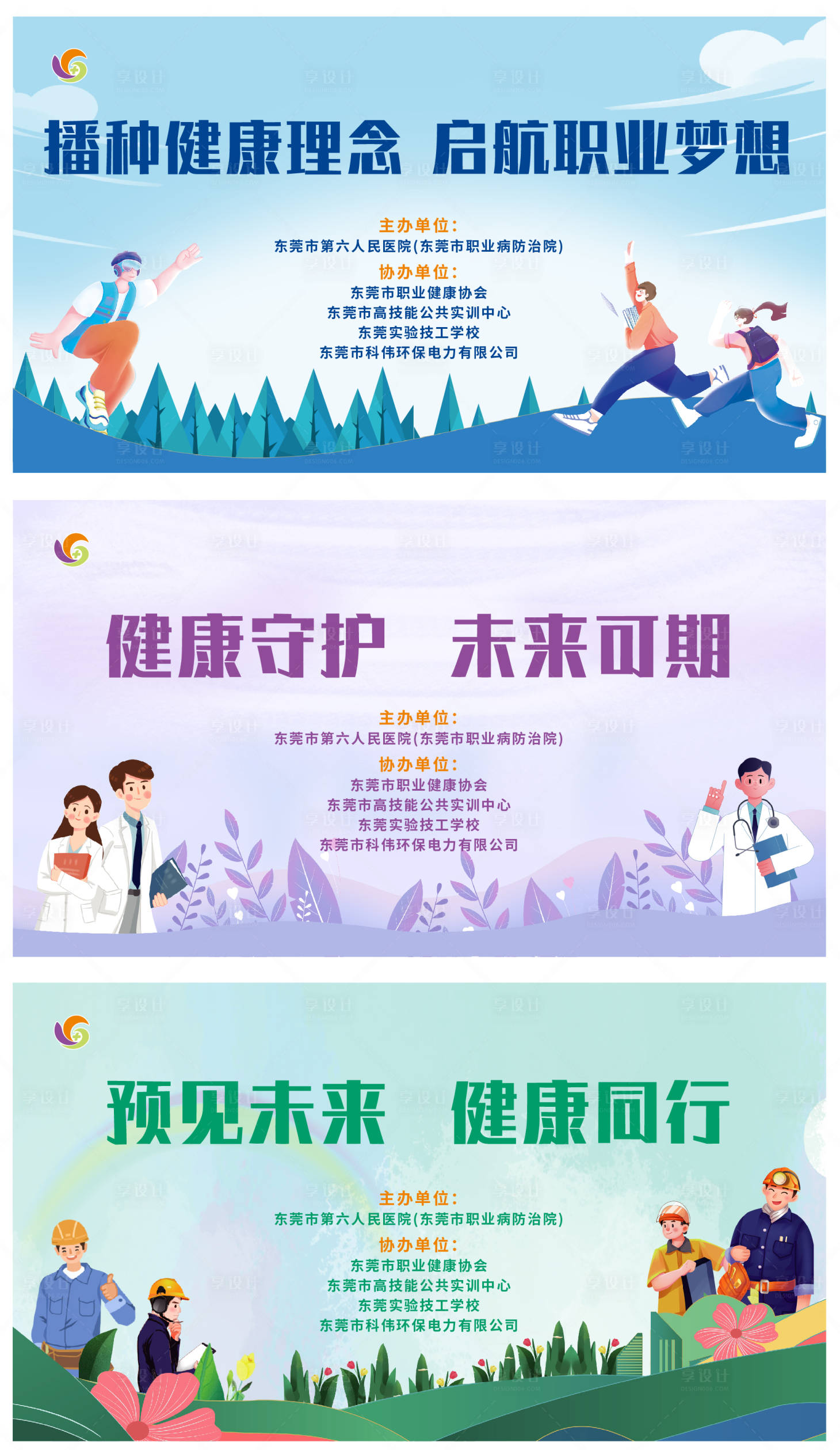源文件下载【享设计】搜索编号：68810026631072752【职业健康活动海报展板】