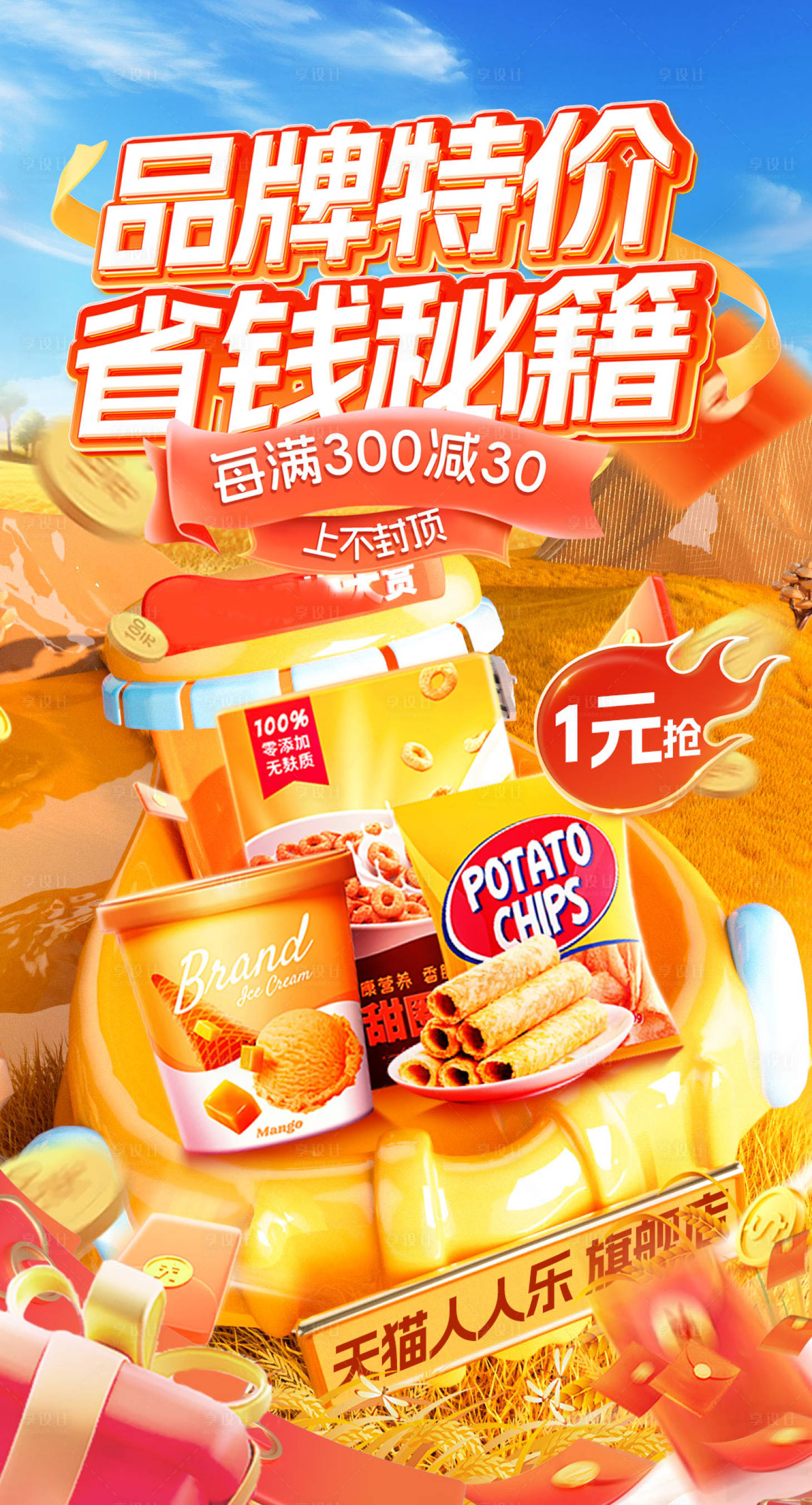 源文件下载【享设计】搜索编号：78500026895982576【C4D秋季大促活动海报】