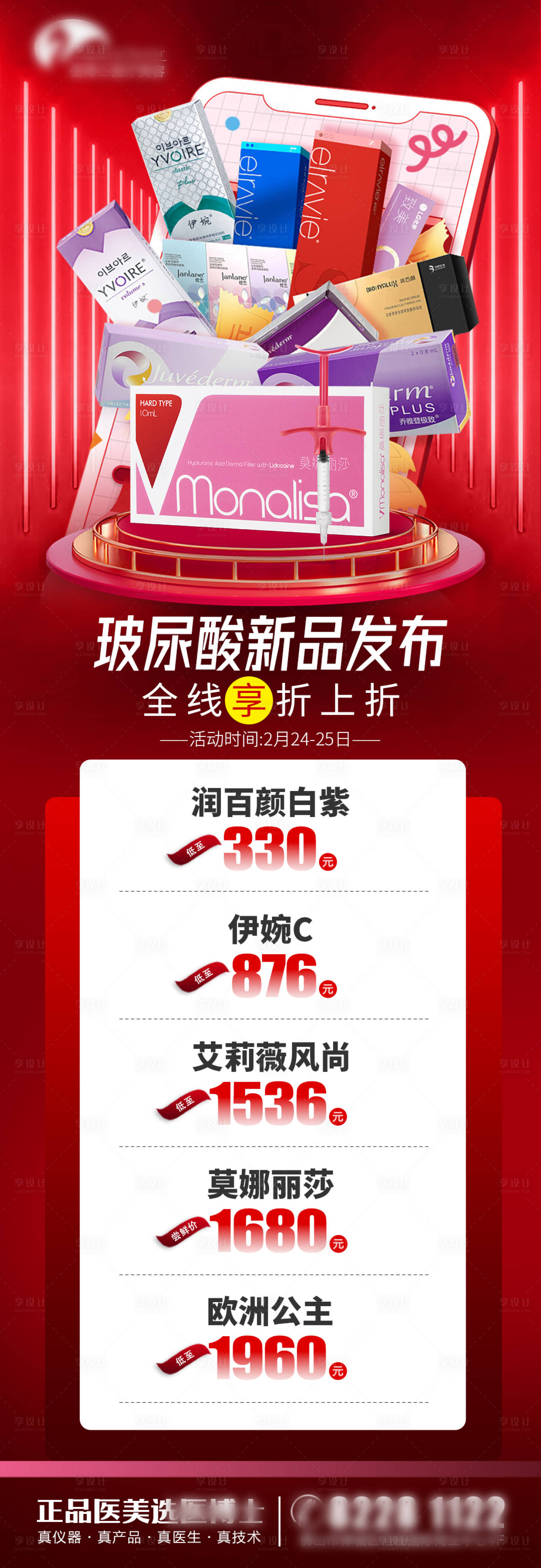 源文件下載【享設(shè)計】搜索編號：46120026838426272【玻尿酸專場】