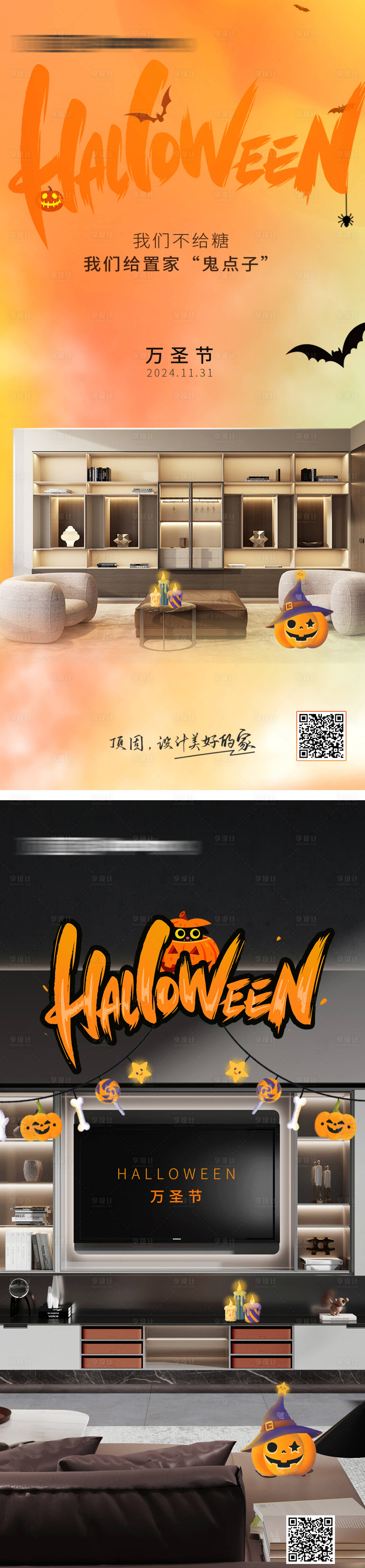 源文件下载【享设计】搜索编号：37860026926527980【万圣节家居海报】