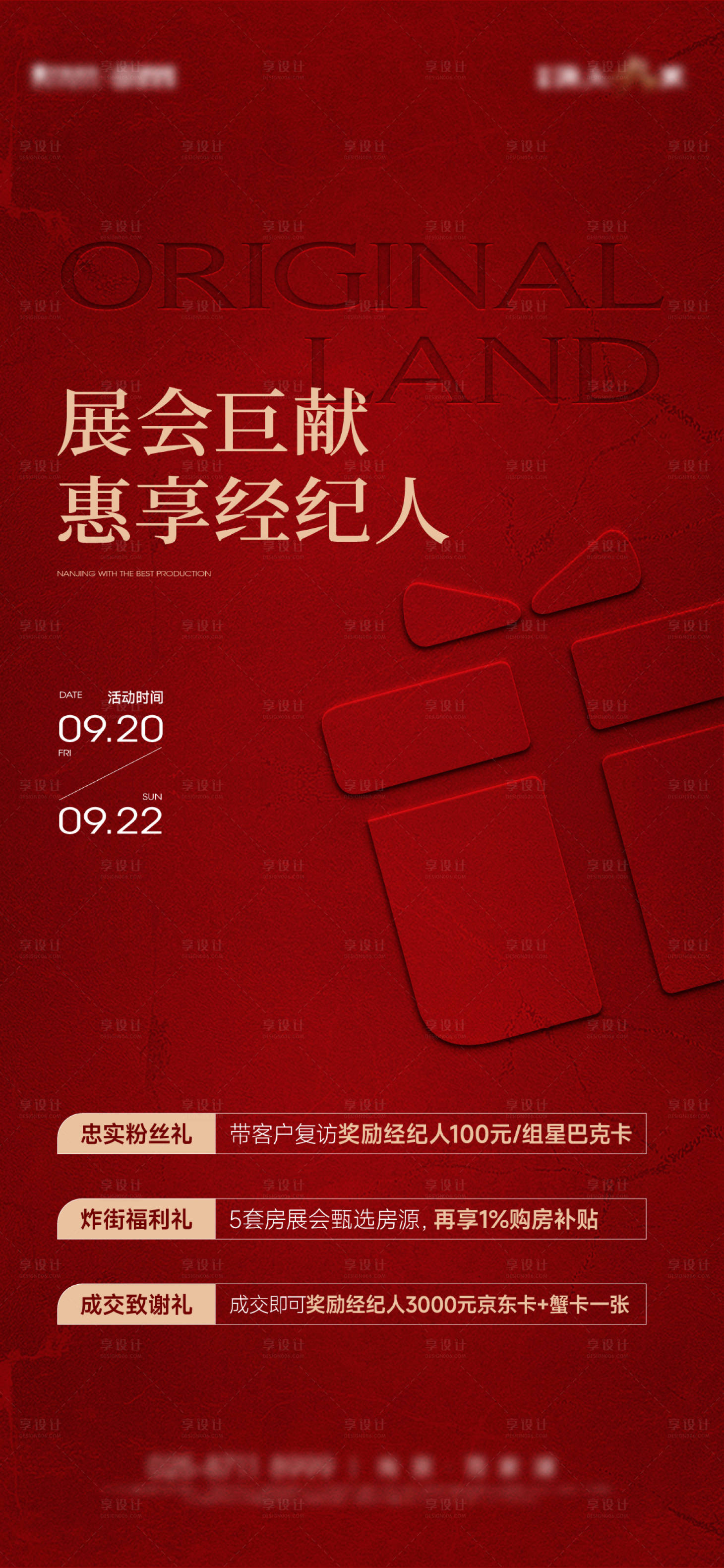 源文件下载【享设计】搜索编号：97280026684968605【经纪人政策福利海报】