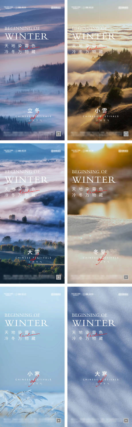 源文件下载【冬季节气海报】编号：37120026837687960