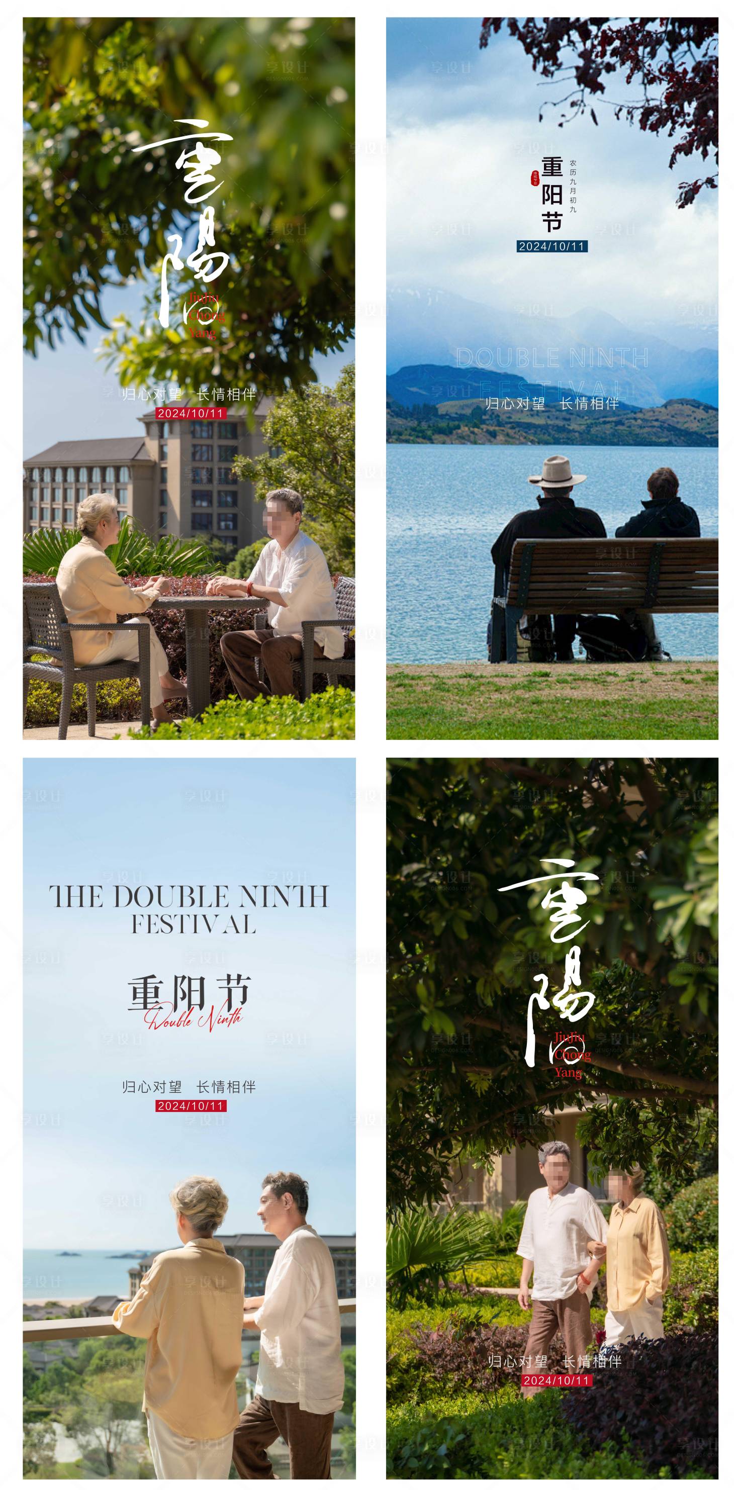 源文件下載【享設(shè)計(jì)】搜索編號(hào)：15050026631733060【地產(chǎn)重陽節(jié)海報(bào) 】
